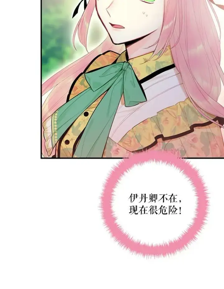 漫画《恶女保命计划》58.可疑的奥斯卡第36张图