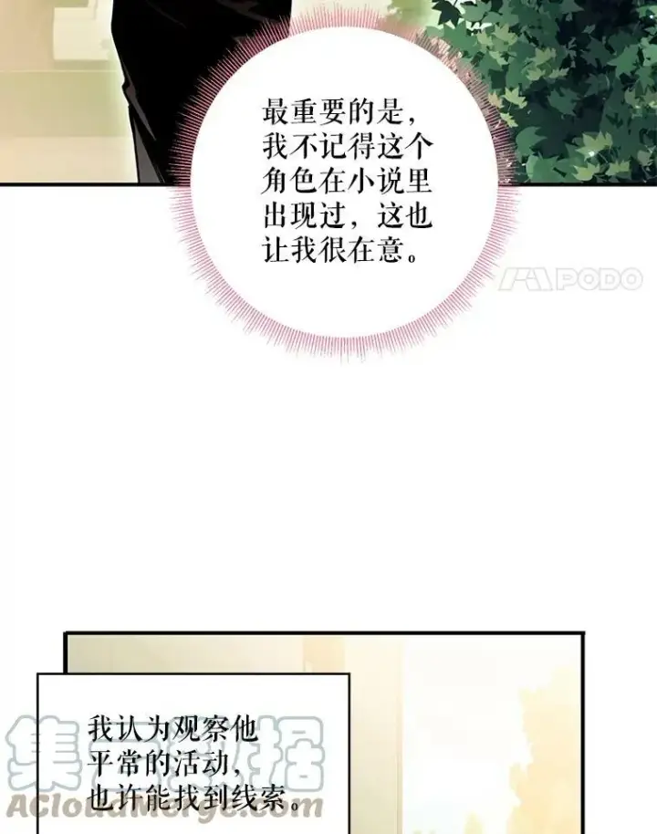 漫画《恶女保命计划》58.可疑的奥斯卡第4张图