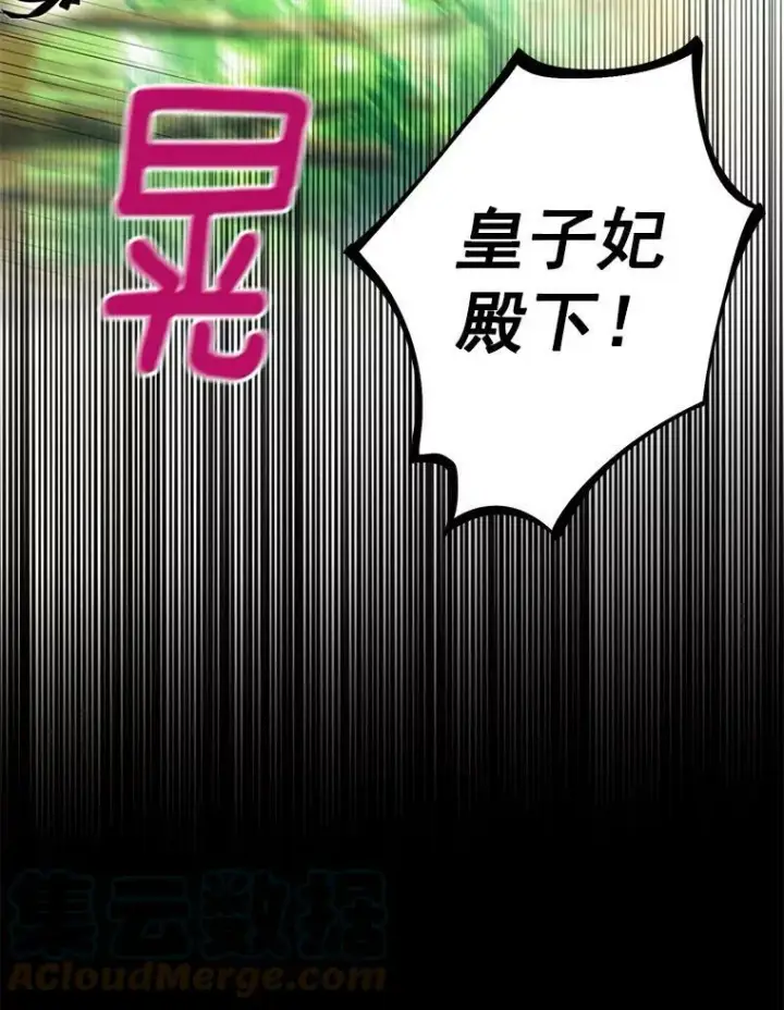 漫画《恶女保命计划》58.可疑的奥斯卡第40张图