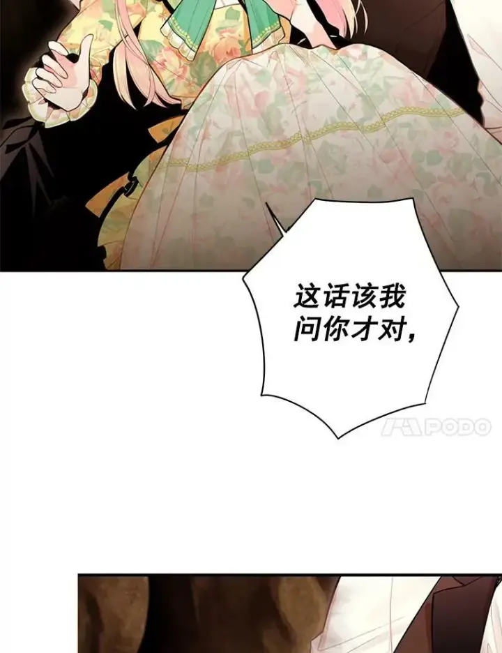 漫画《恶女保命计划》58.可疑的奥斯卡第44张图