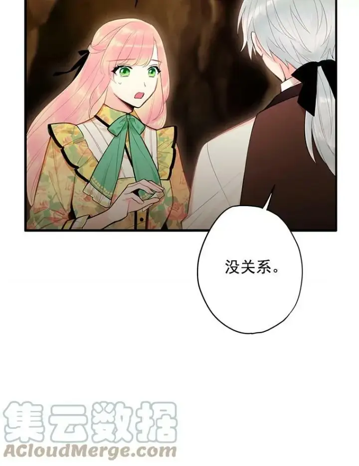 漫画《恶女保命计划》58.可疑的奥斯卡第46张图