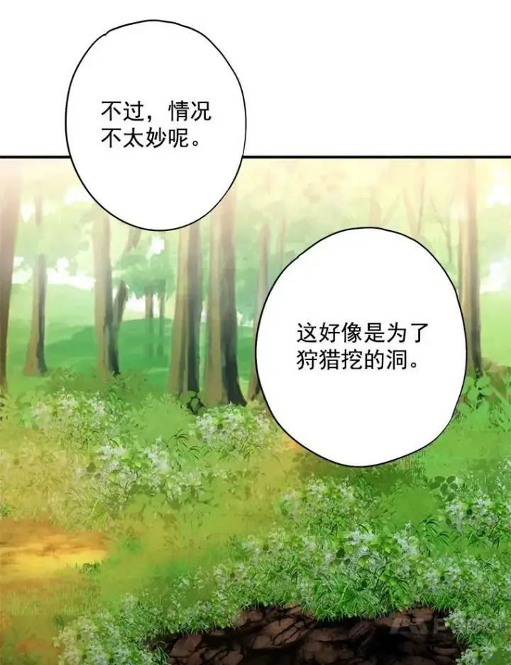 漫画《恶女保命计划》58.可疑的奥斯卡第47张图