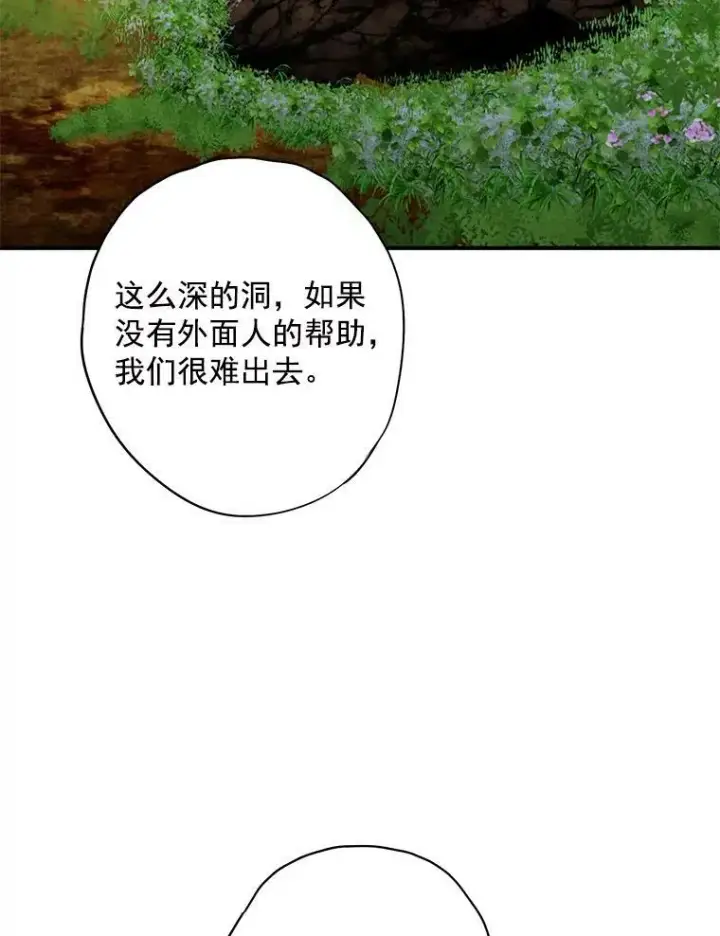 漫画《恶女保命计划》58.可疑的奥斯卡第48张图