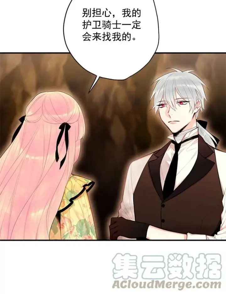 漫画《恶女保命计划》58.可疑的奥斯卡第49张图