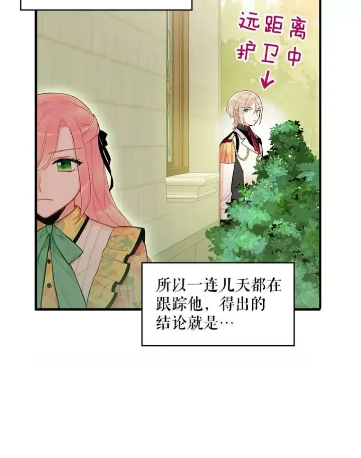 漫画《恶女保命计划》58.可疑的奥斯卡第5张图