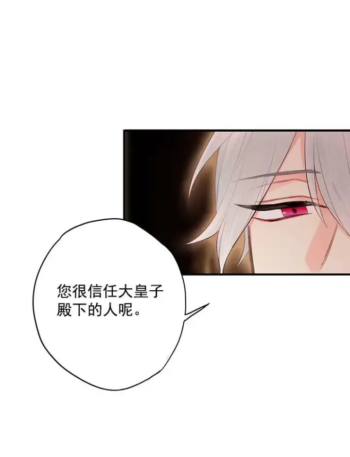 漫画《恶女保命计划》58.可疑的奥斯卡第50张图
