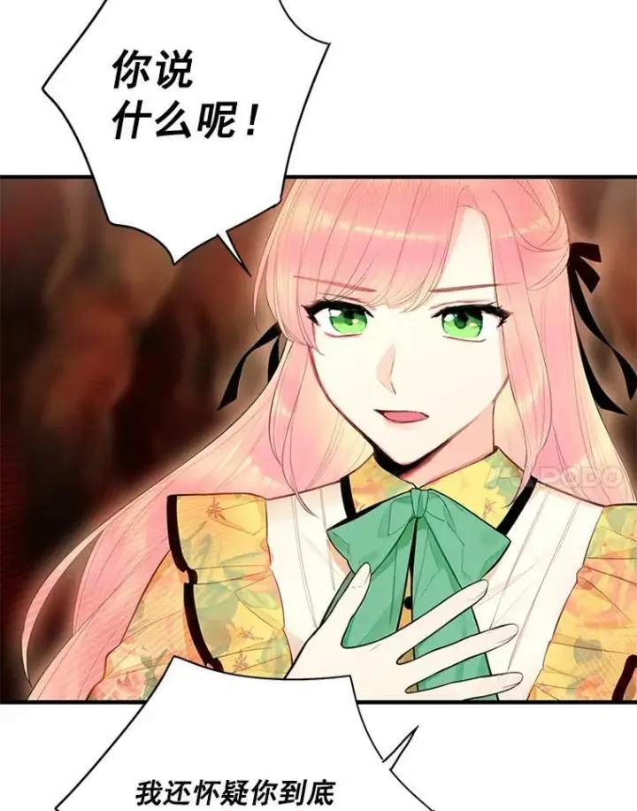 漫画《恶女保命计划》58.可疑的奥斯卡第54张图