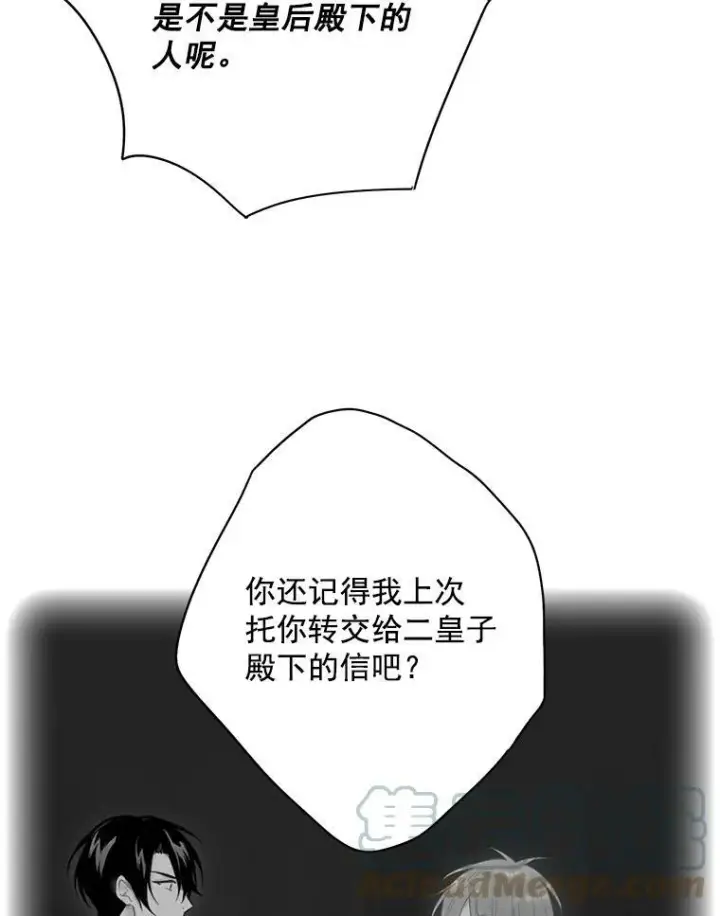 漫画《恶女保命计划》58.可疑的奥斯卡第55张图