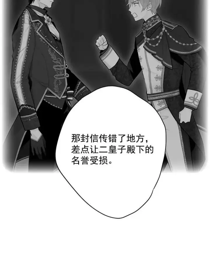 漫画《恶女保命计划》58.可疑的奥斯卡第56张图