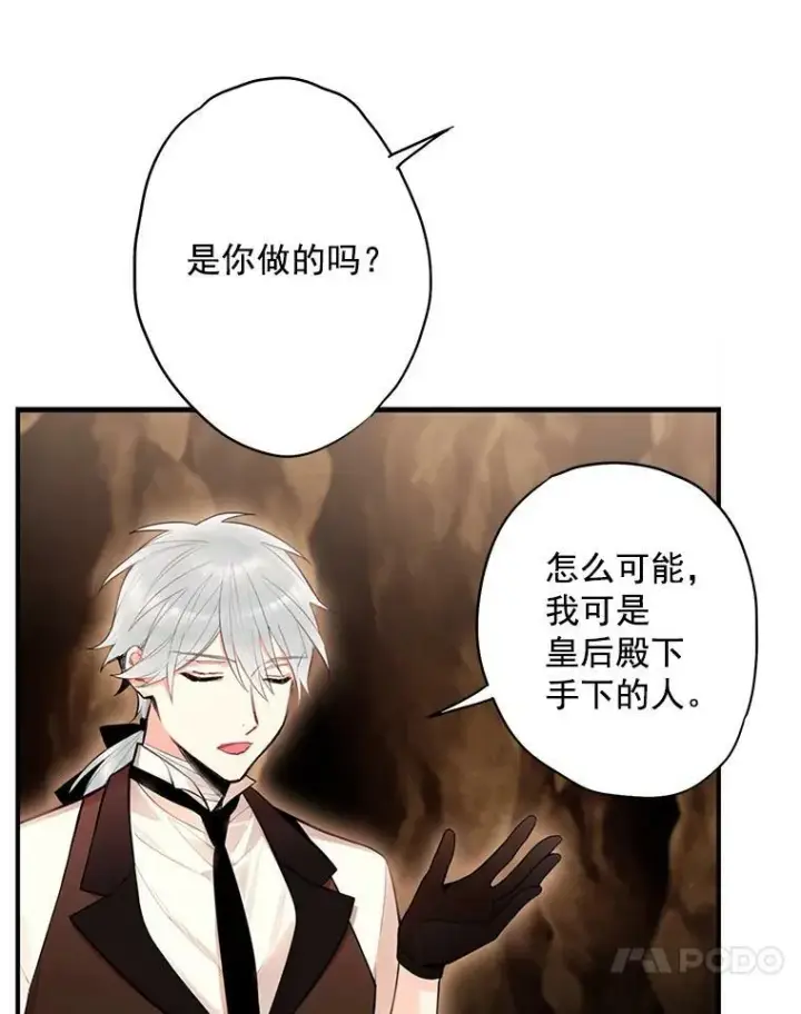 漫画《恶女保命计划》58.可疑的奥斯卡第57张图