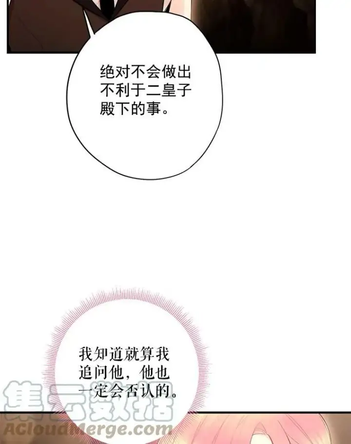 漫画《恶女保命计划》58.可疑的奥斯卡第58张图