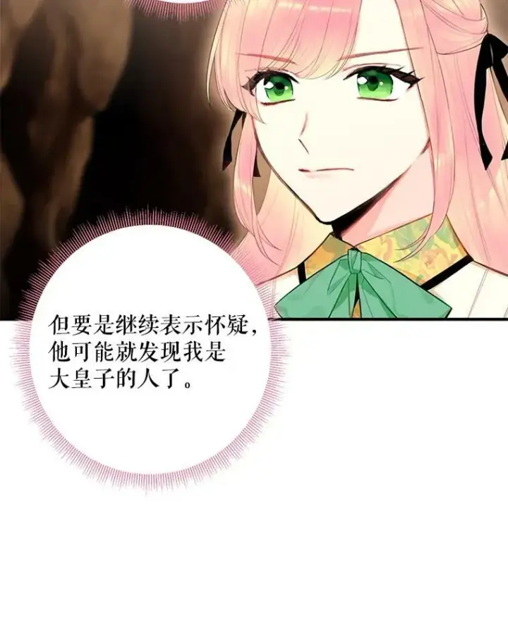 漫画《恶女保命计划》58.可疑的奥斯卡第59张图