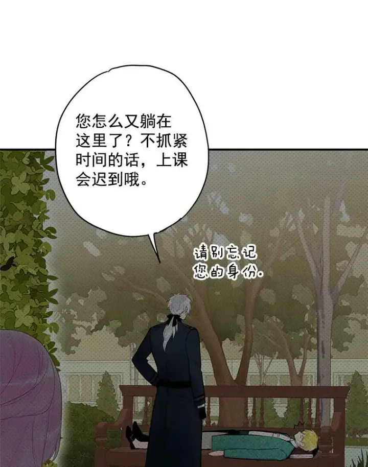 漫画《恶女保命计划》58.可疑的奥斯卡第6张图