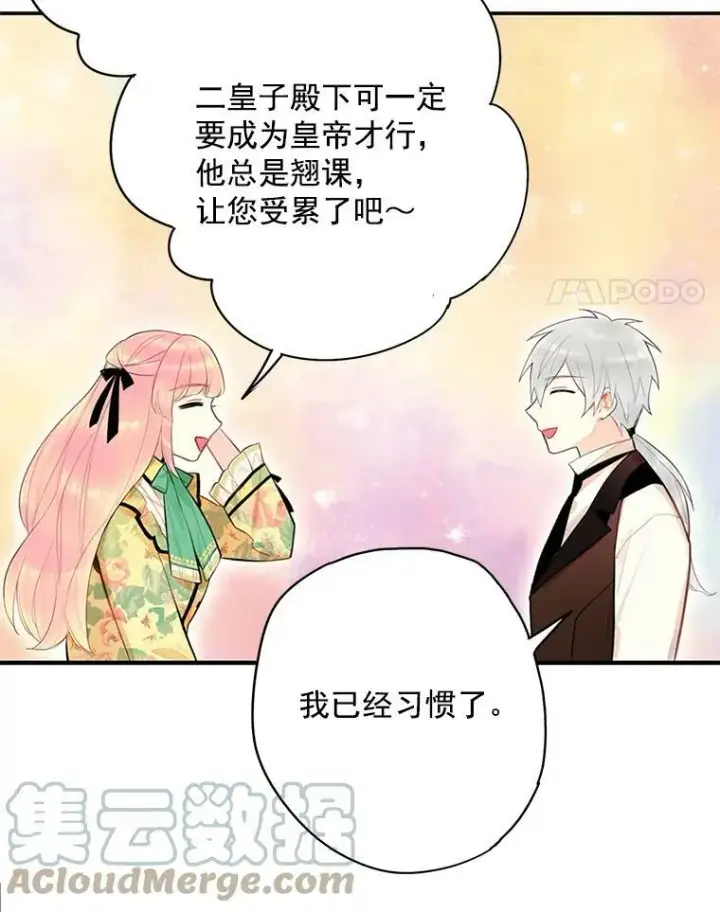 漫画《恶女保命计划》58.可疑的奥斯卡第61张图