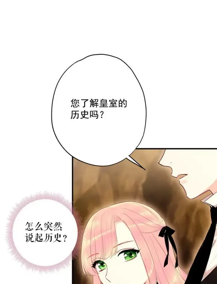 漫画《恶女保命计划》58.可疑的奥斯卡第66张图