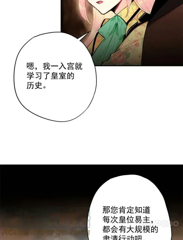 漫画《恶女保命计划》58.可疑的奥斯卡第67张图