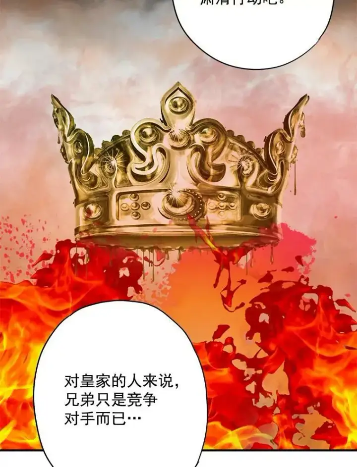 漫画《恶女保命计划》58.可疑的奥斯卡第68张图