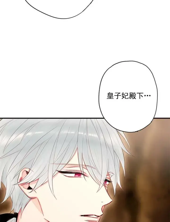 漫画《恶女保命计划》58.可疑的奥斯卡第69张图