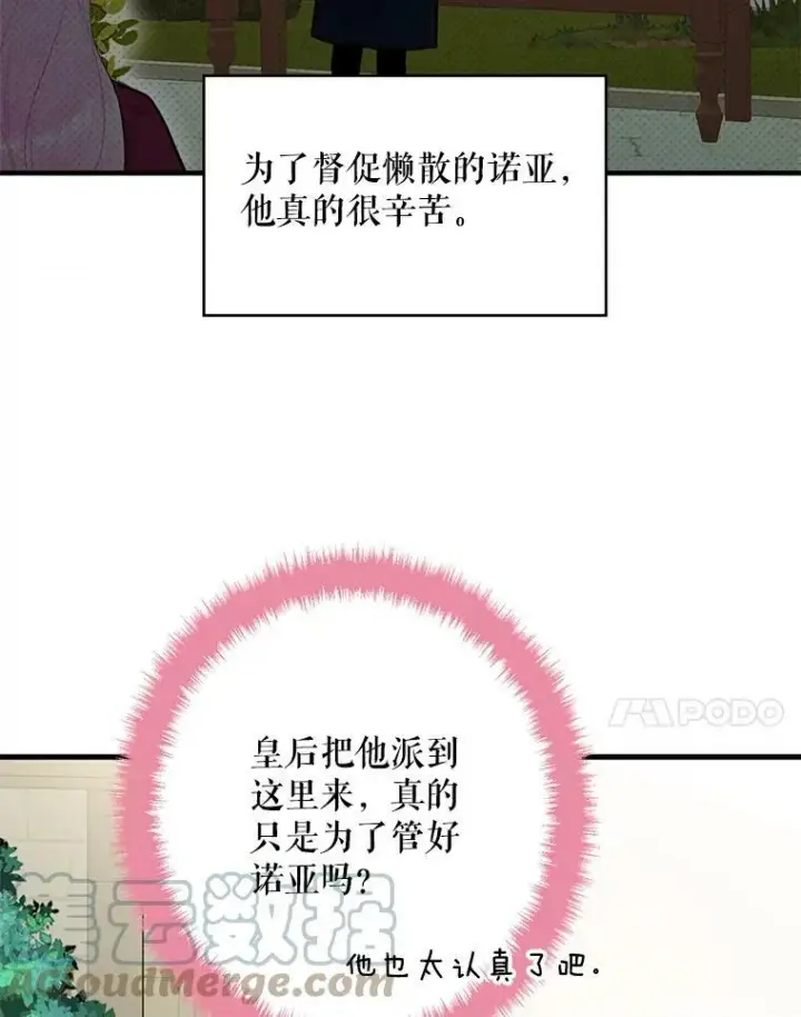 漫画《恶女保命计划》58.可疑的奥斯卡第7张图