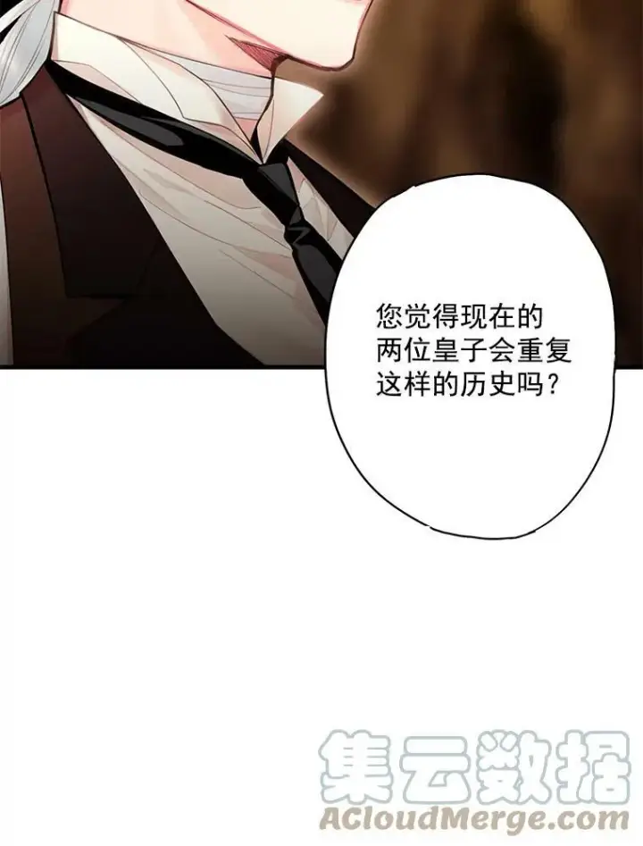 漫画《恶女保命计划》58.可疑的奥斯卡第70张图