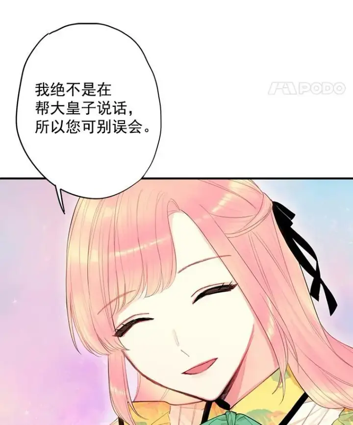 漫画《恶女保命计划》58.可疑的奥斯卡第71张图