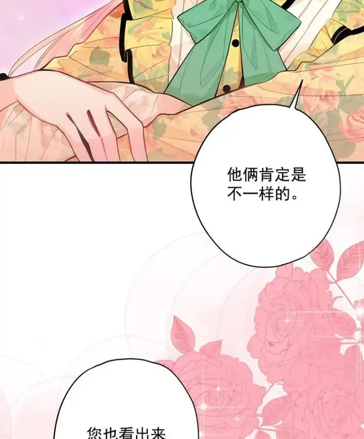 漫画《恶女保命计划》58.可疑的奥斯卡第72张图