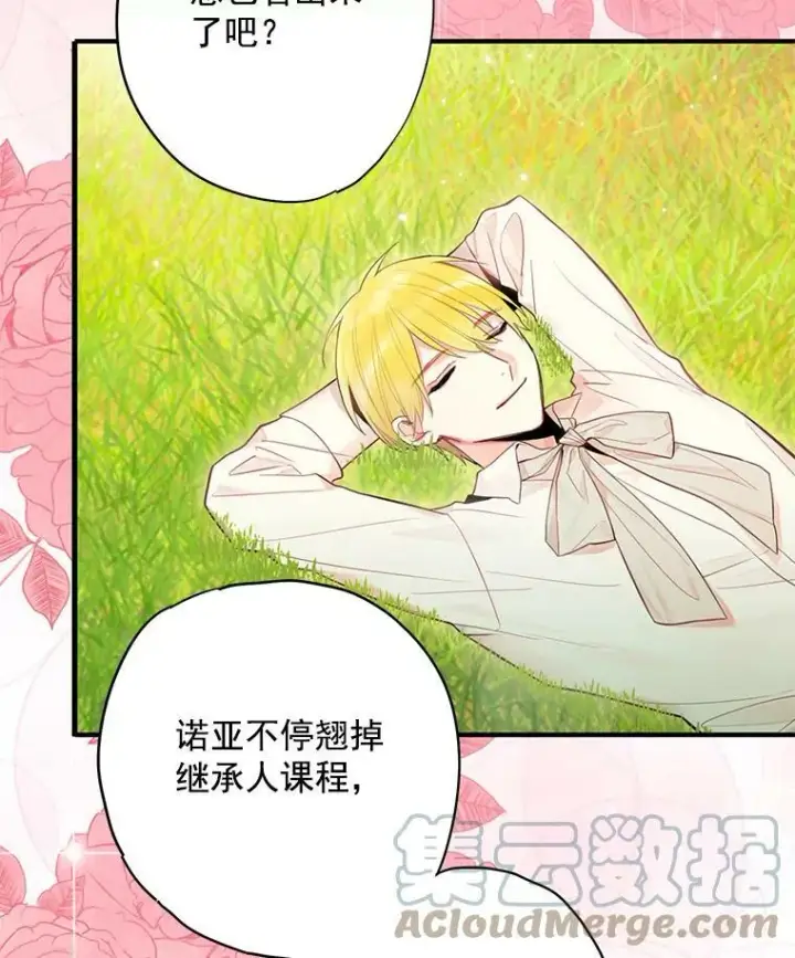 漫画《恶女保命计划》58.可疑的奥斯卡第73张图