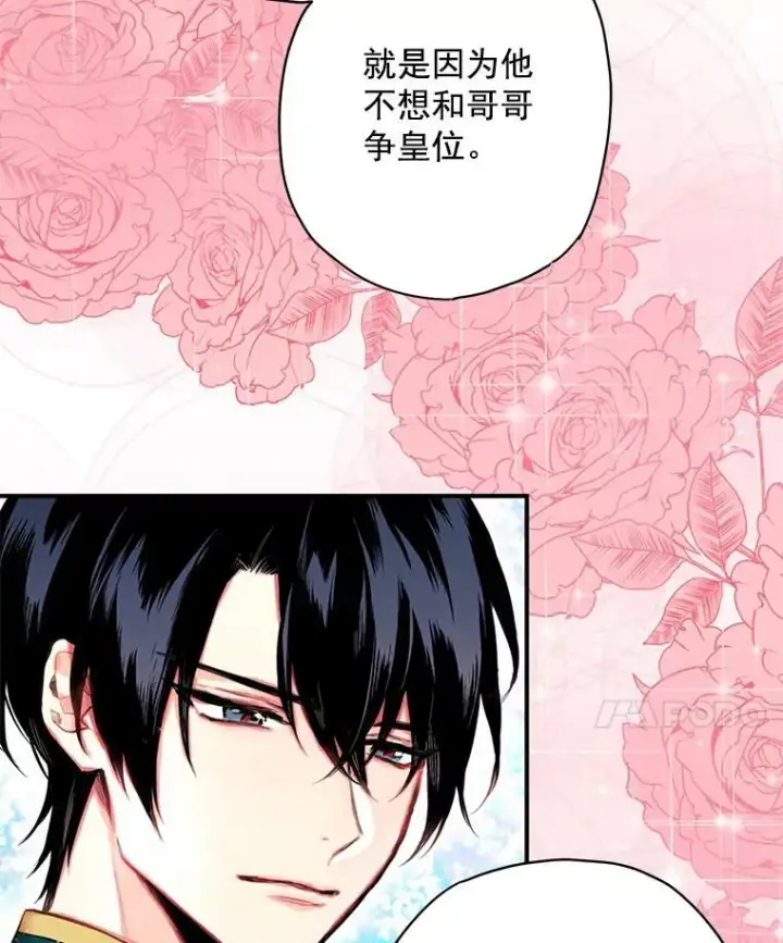 漫画《恶女保命计划》58.可疑的奥斯卡第74张图