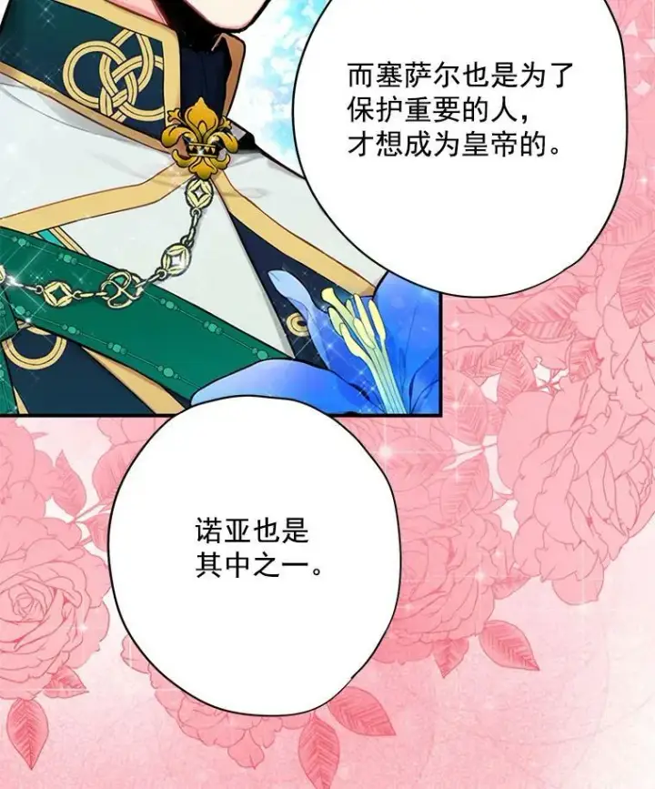 漫画《恶女保命计划》58.可疑的奥斯卡第75张图