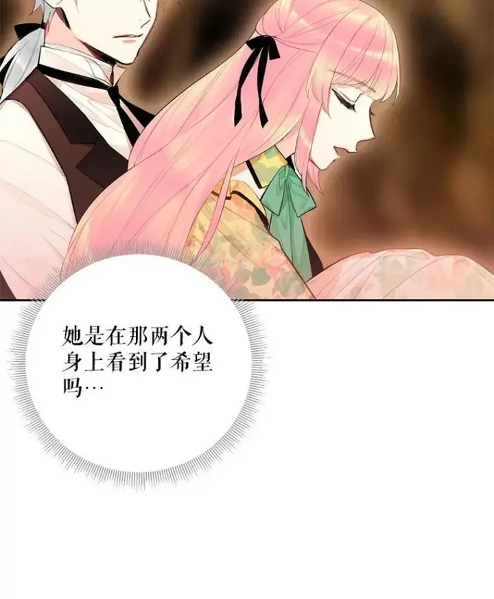 漫画《恶女保命计划》58.可疑的奥斯卡第77张图