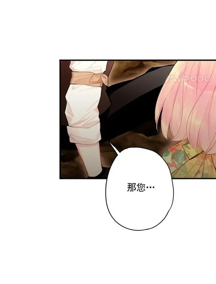 漫画《恶女保命计划》58.可疑的奥斯卡第78张图