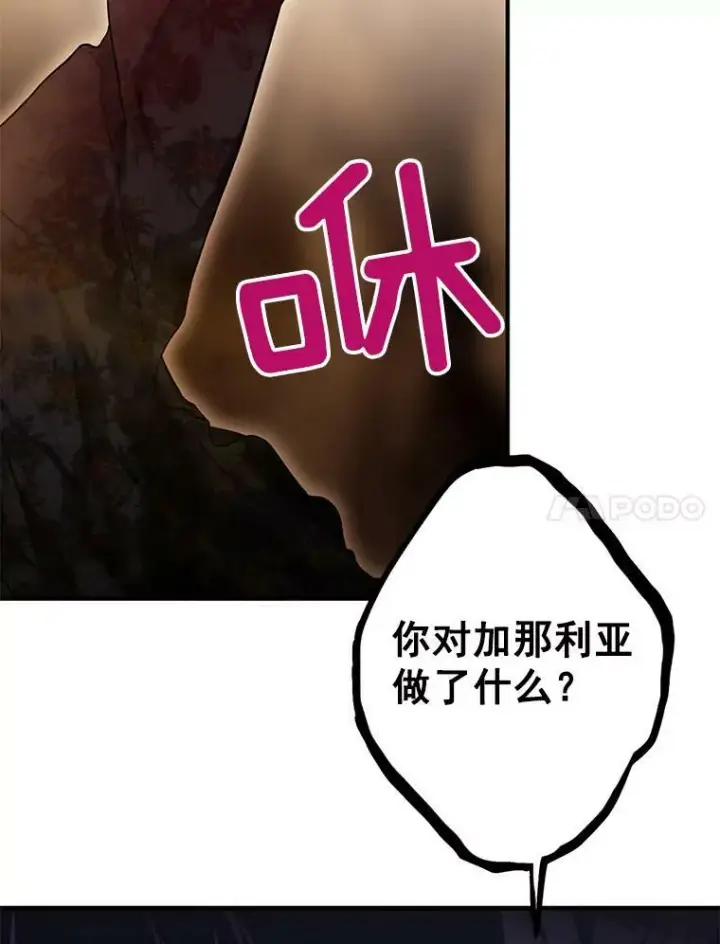 漫画《恶女保命计划》58.可疑的奥斯卡第81张图