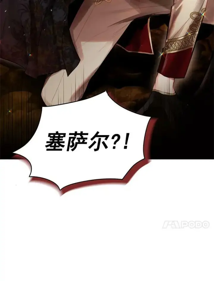漫画《恶女保命计划》58.可疑的奥斯卡第84张图