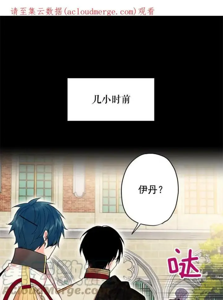 漫画《恶女保命计划》58.可疑的奥斯卡第86张图