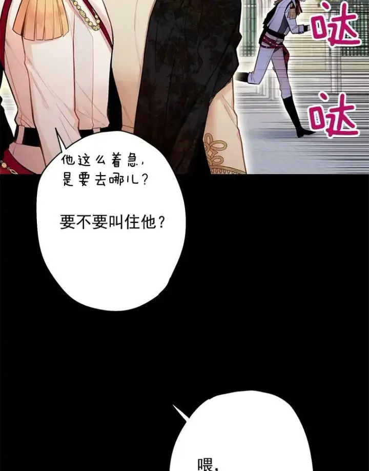 漫画《恶女保命计划》58.可疑的奥斯卡第87张图