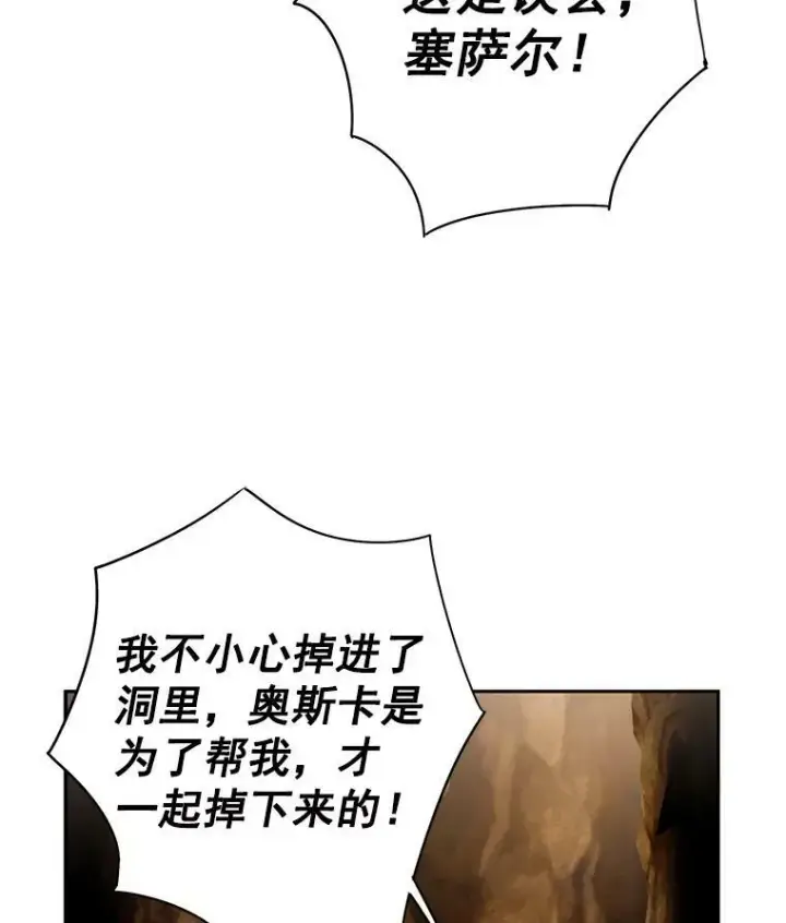 漫画《恶女保命计划》59.布尔吉克第12张图