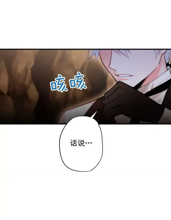 漫画《恶女保命计划》59.布尔吉克第17张图