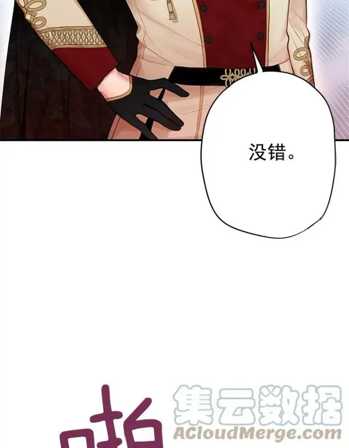 漫画《恶女保命计划》59.布尔吉克第19张图