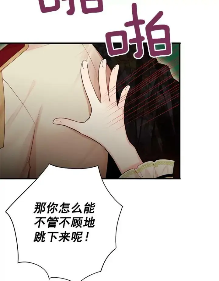 漫画《恶女保命计划》59.布尔吉克第20张图