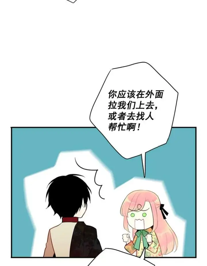 漫画《恶女保命计划》59.布尔吉克第21张图