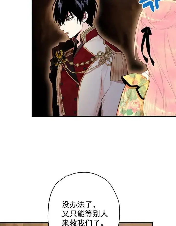 漫画《恶女保命计划》59.布尔吉克第23张图