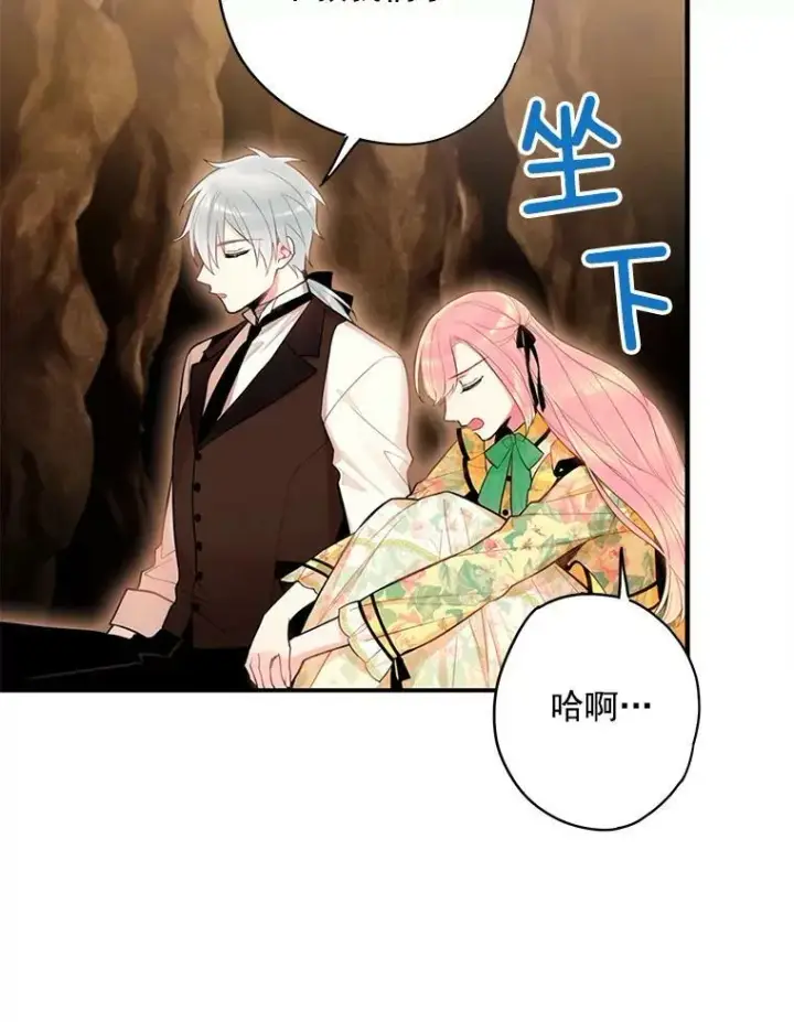 漫画《恶女保命计划》59.布尔吉克第24张图