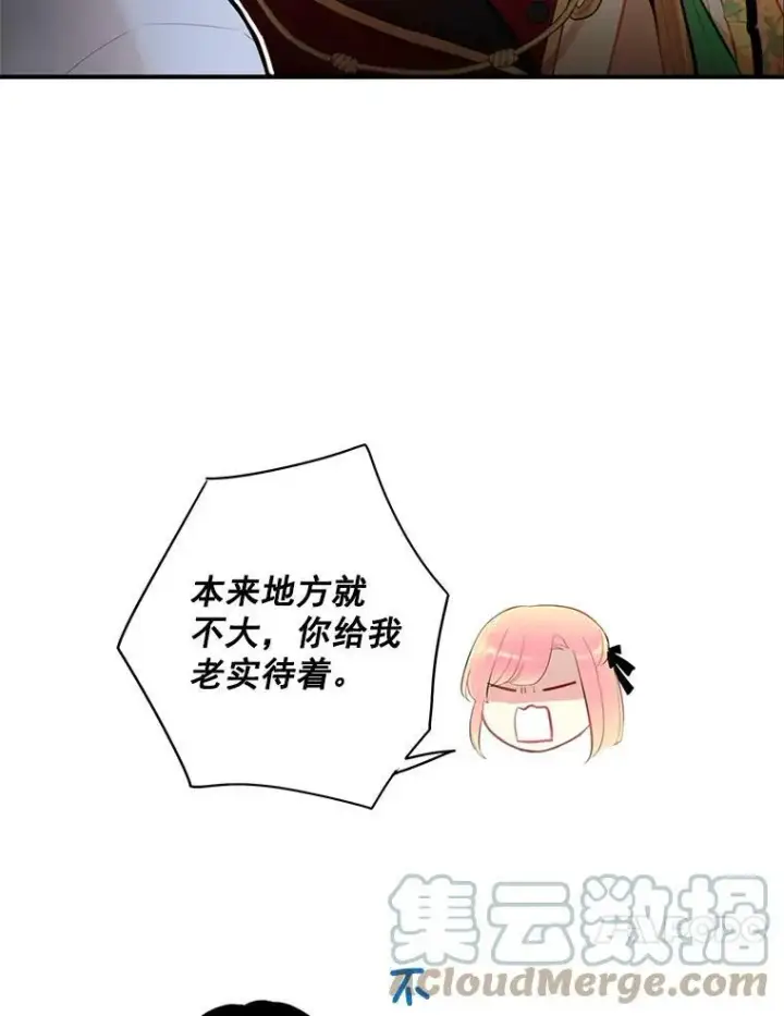漫画《恶女保命计划》59.布尔吉克第28张图