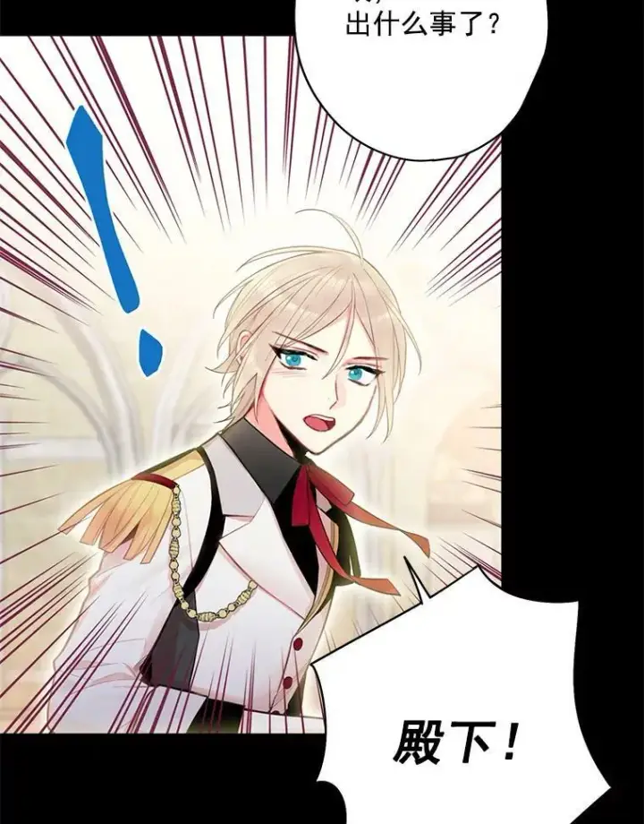 漫画《恶女保命计划》59.布尔吉克第3张图