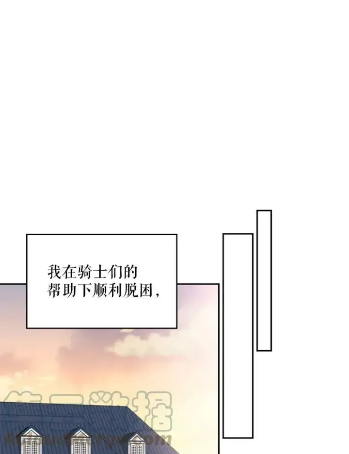漫画《恶女保命计划》59.布尔吉克第34张图