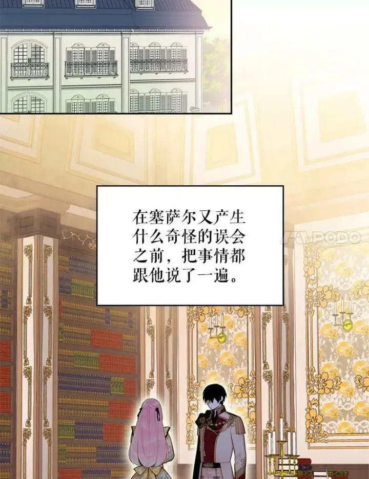 漫画《恶女保命计划》59.布尔吉克第35张图