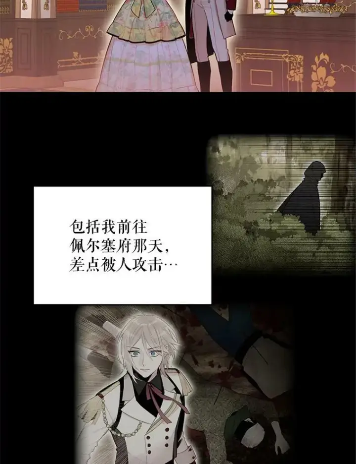 漫画《恶女保命计划》59.布尔吉克第36张图