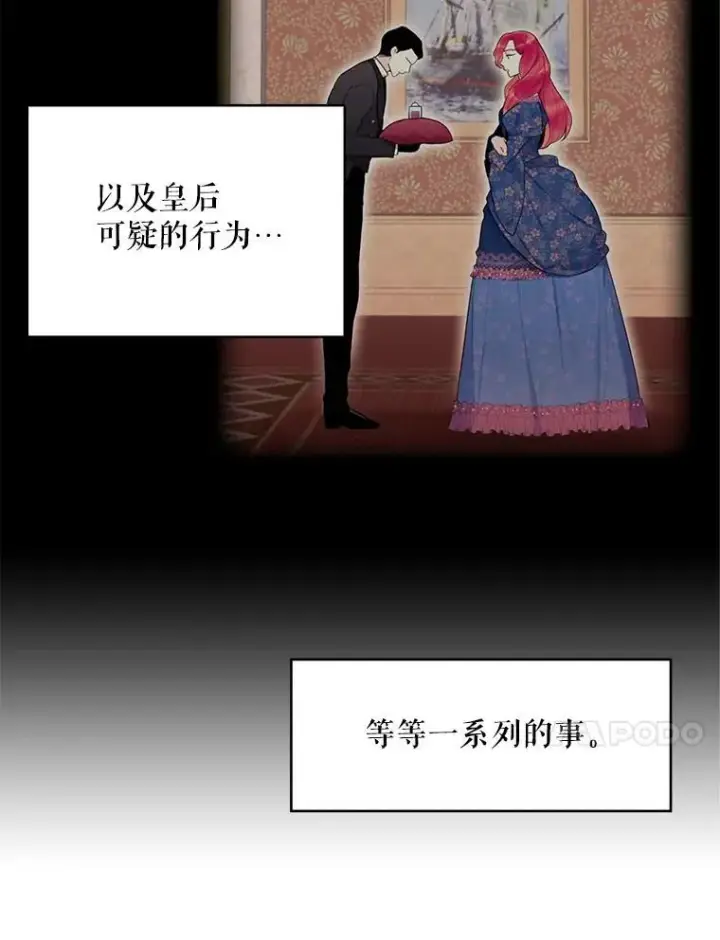 漫画《恶女保命计划》59.布尔吉克第38张图