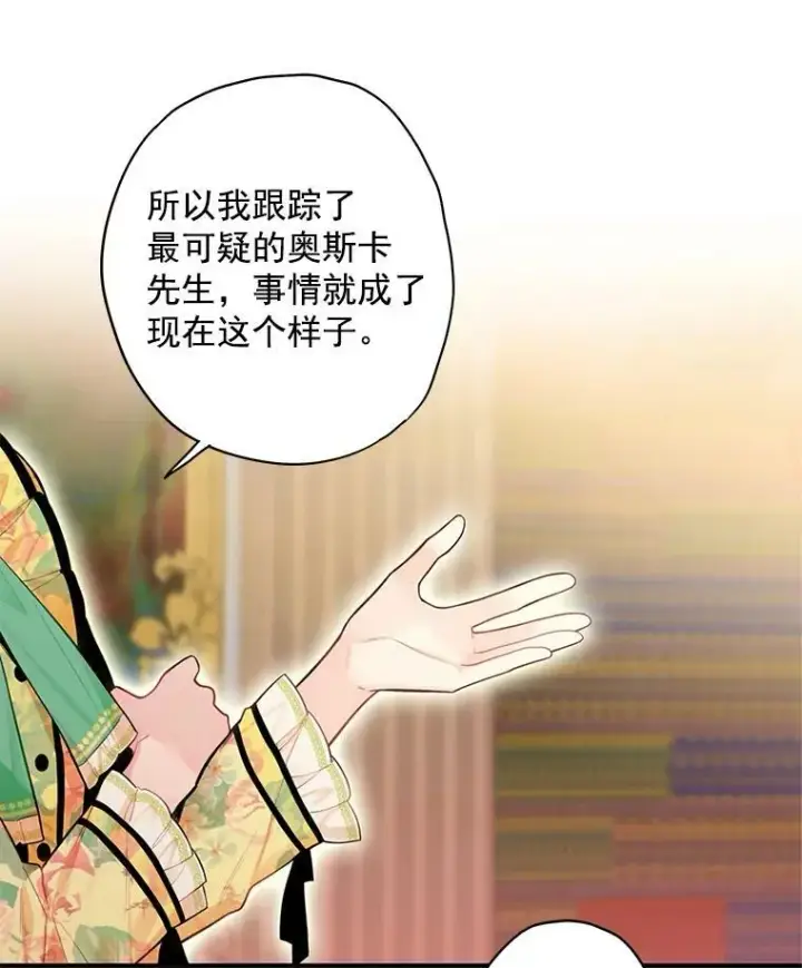 漫画《恶女保命计划》59.布尔吉克第39张图