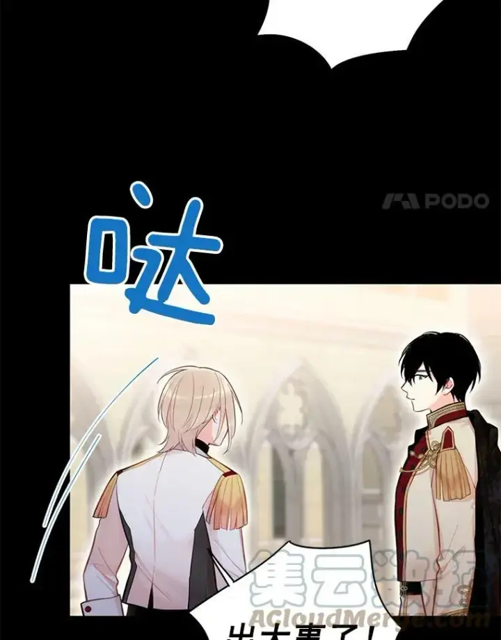 漫画《恶女保命计划》59.布尔吉克第4张图